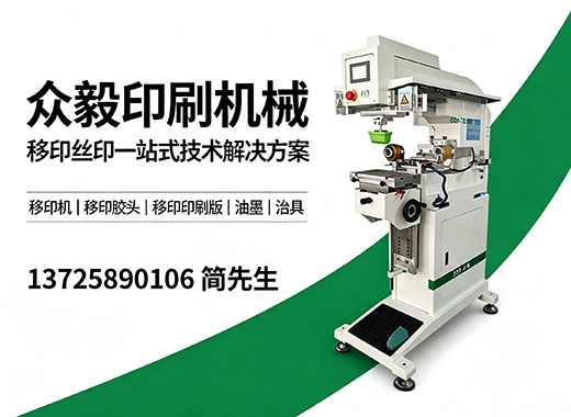 众毅印刷机械梅州线上分站